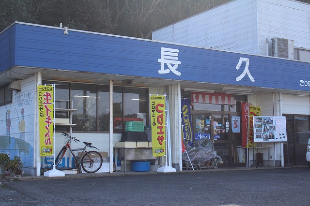 遊漁船　海龍　エサ釣り　ジギング　釣具店　長久　星賀港　船釣り　店舗　外観